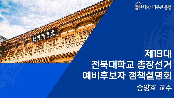 예비후보자 송양호 정책설명회 대표이미지